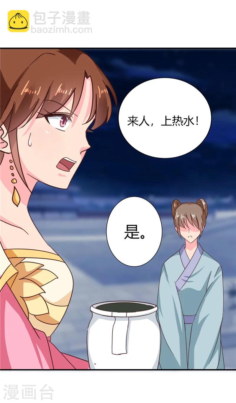 《天才小毒妃之芸汐传奇》第105话 深层扫描 第27页