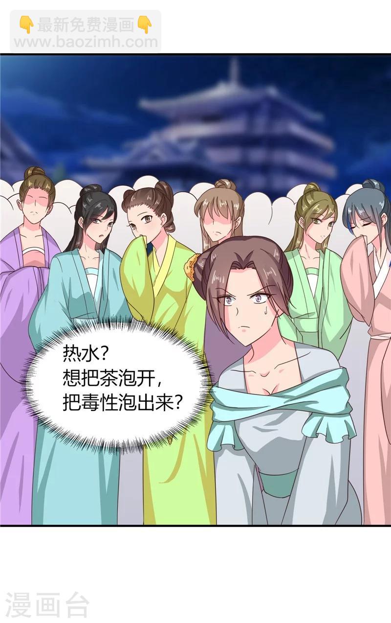 《天才小毒妃之芸汐传奇》第105话 深层扫描 第28页
