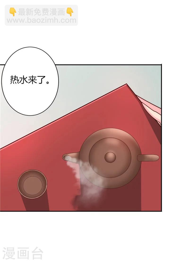 《天才小毒妃之芸汐传奇》第105话 深层扫描 第29页