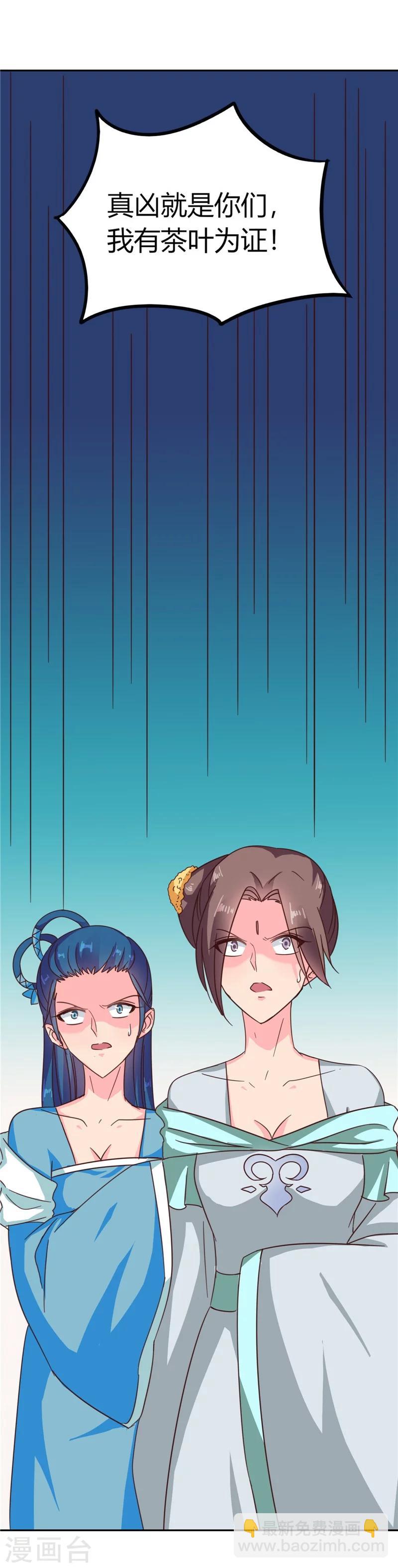 《天才小毒妃之芸汐传奇》第105话 深层扫描 第2页