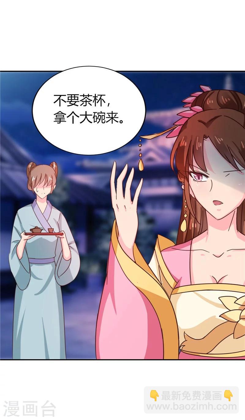 《天才小毒妃之芸汐传奇》第105话 深层扫描 第30页