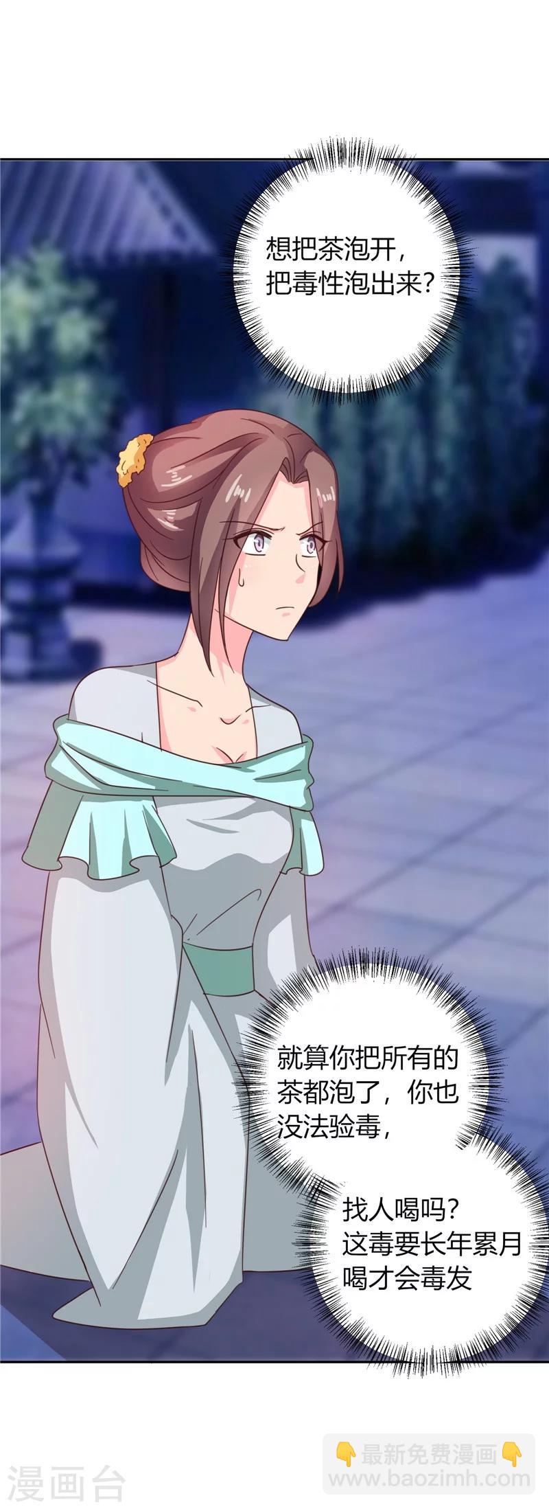 《天才小毒妃之芸汐传奇》第105话 深层扫描 第31页