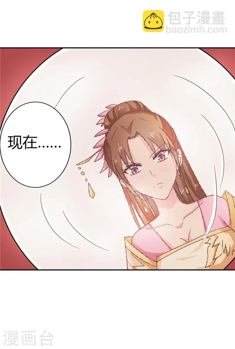《天才小毒妃之芸汐传奇》第105话 深层扫描 第33页