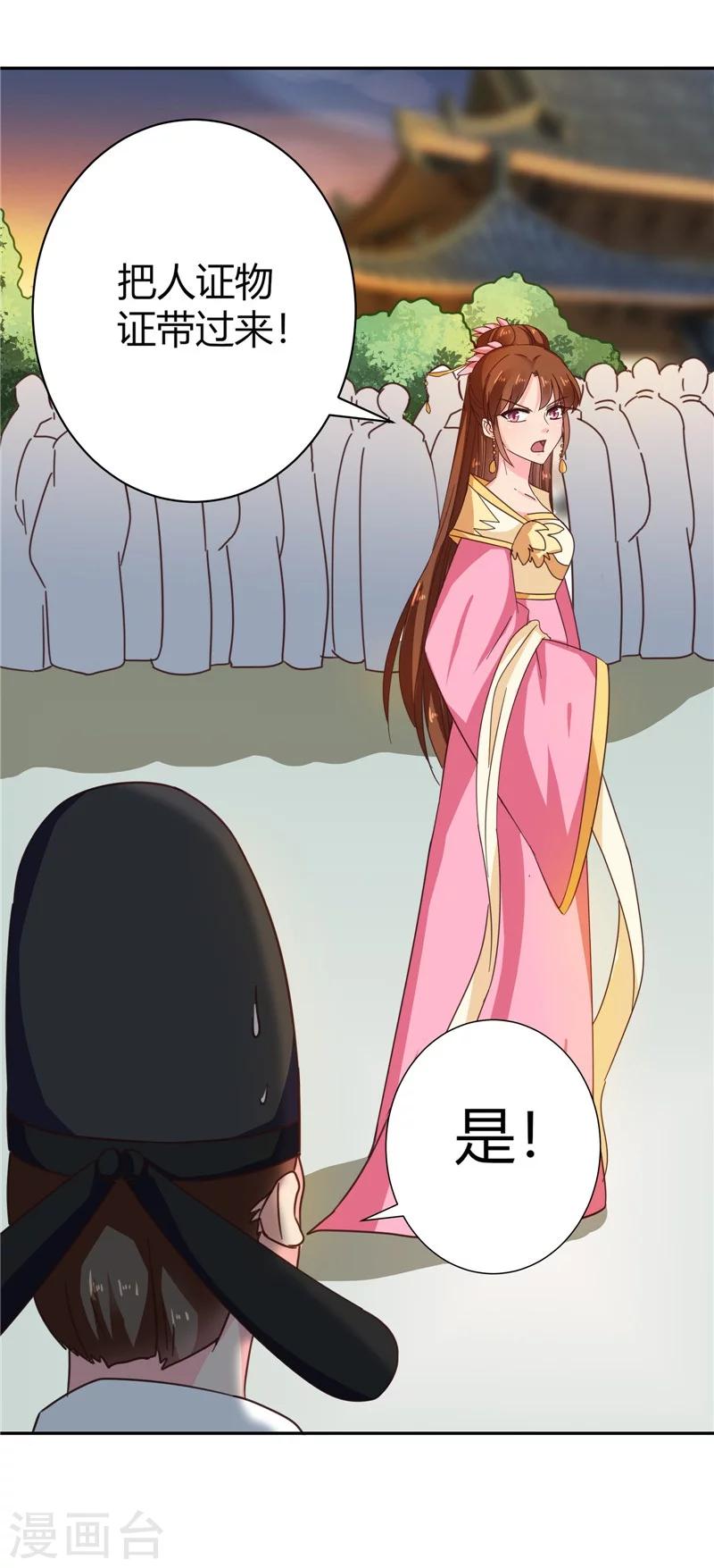 《天才小毒妃之芸汐传奇》第105话 深层扫描 第3页