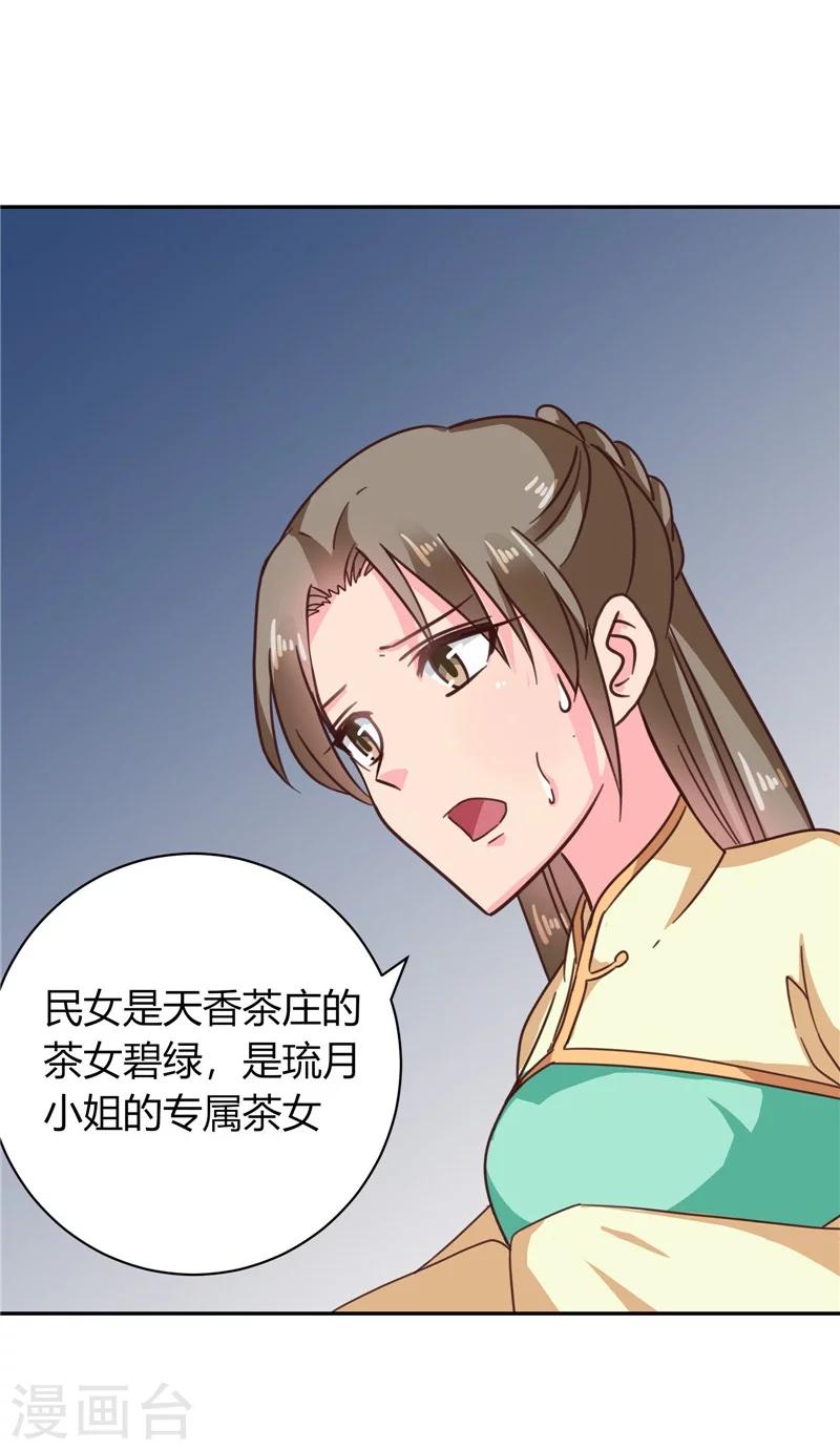 《天才小毒妃之芸汐传奇》第105话 深层扫描 第6页