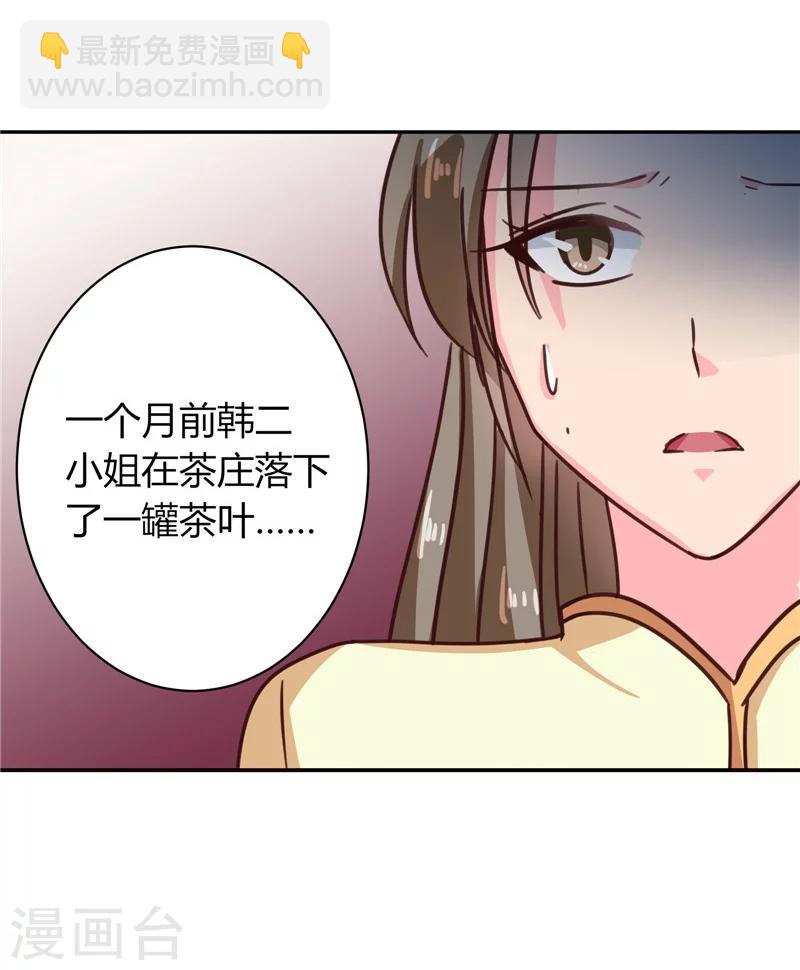 《天才小毒妃之芸汐传奇》第105话 深层扫描 第7页