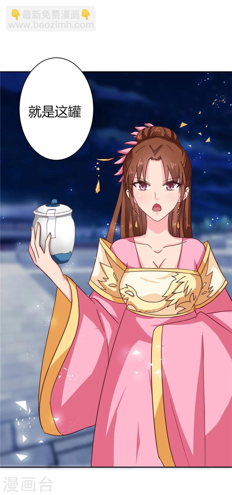 《天才小毒妃之芸汐传奇》第105话 深层扫描 第8页