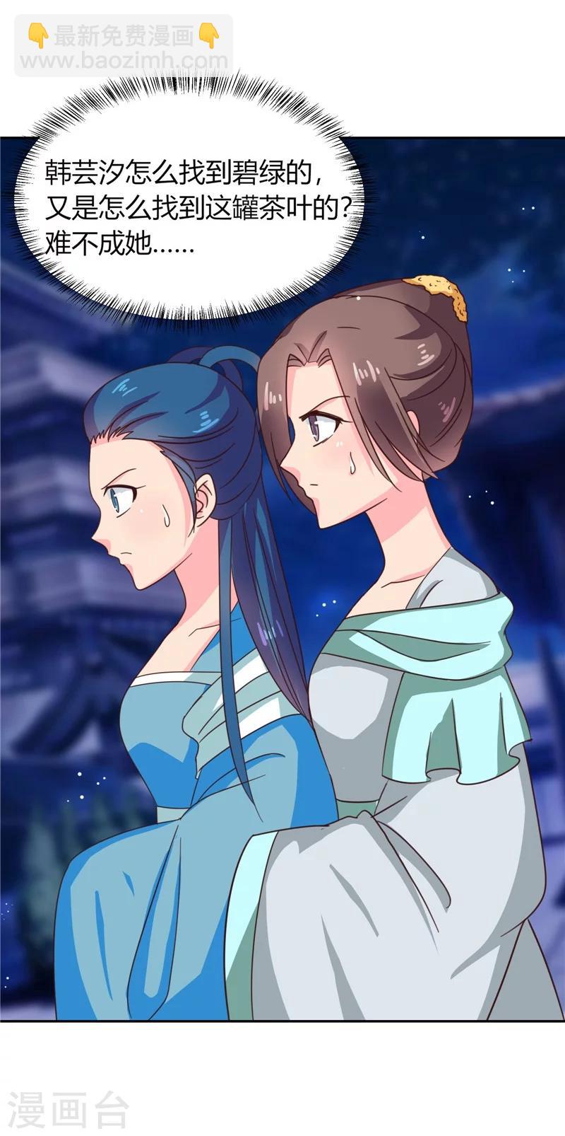 《天才小毒妃之芸汐传奇》第105话 深层扫描 第9页