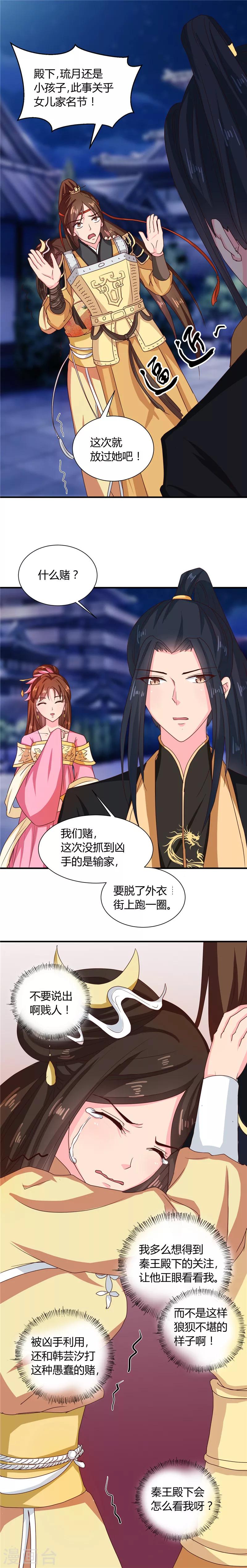 《天才小毒妃之芸汐传奇》第108话 关禁闭去！ 第1页