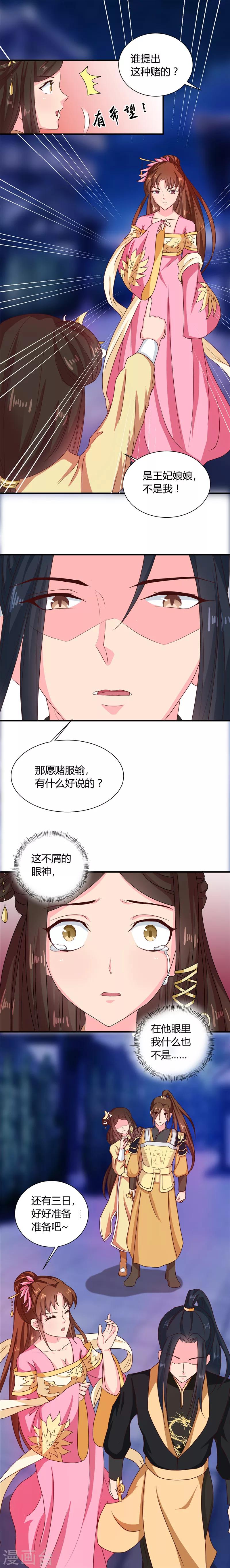 《天才小毒妃之芸汐传奇》第108话 关禁闭去！ 第2页