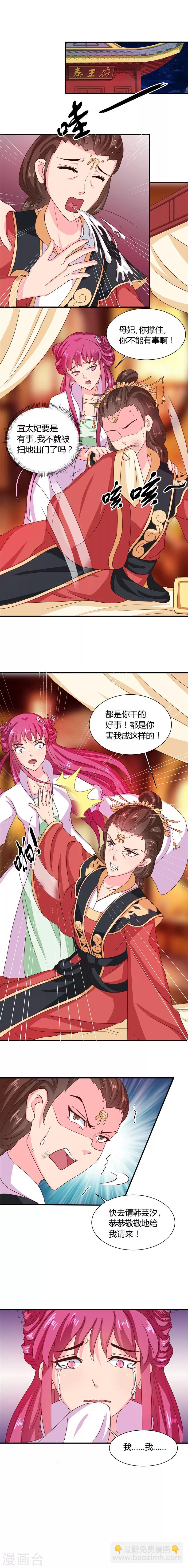 《天才小毒妃之芸汐传奇》第108话 关禁闭去！ 第3页