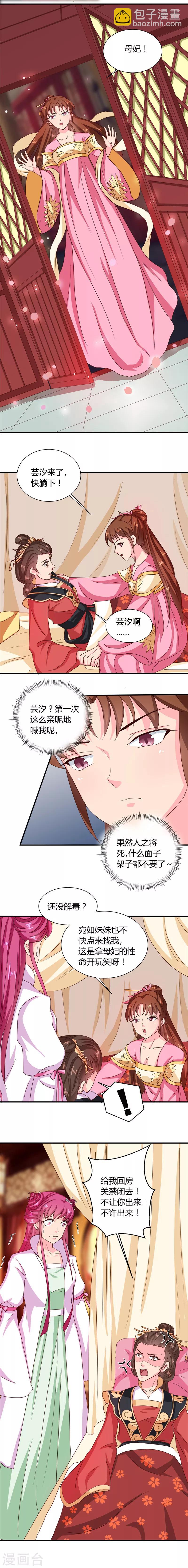 《天才小毒妃之芸汐传奇》第108话 关禁闭去！ 第4页