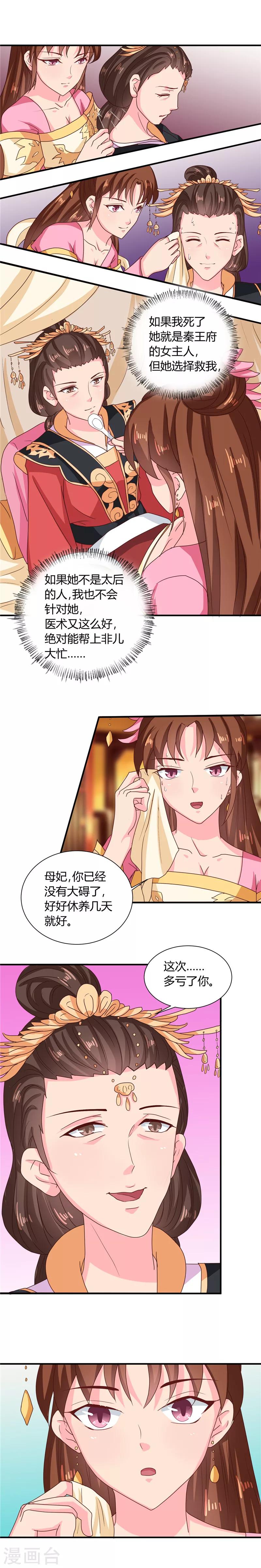 《天才小毒妃之芸汐传奇》第108话 关禁闭去！ 第6页