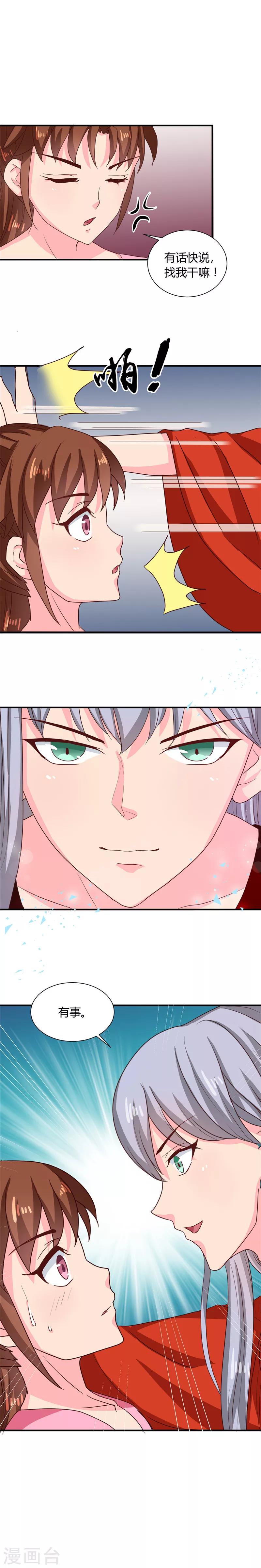 《天才小毒妃之芸汐传奇》第108话 关禁闭去！ 第9页