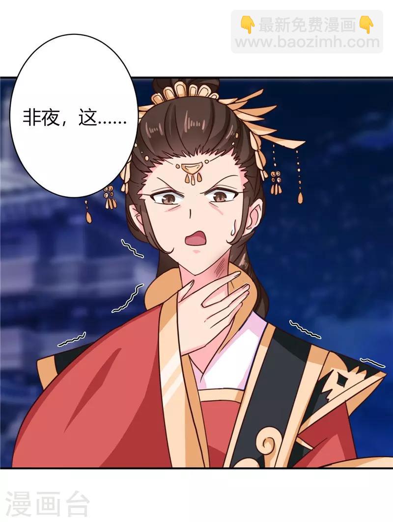《天才小毒妃之芸汐传奇》第107话 累赘 第11页