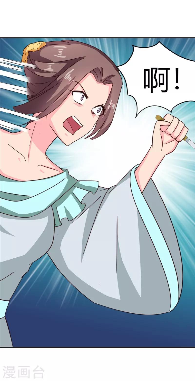 《天才小毒妃之芸汐传奇》第107话 累赘 第15页