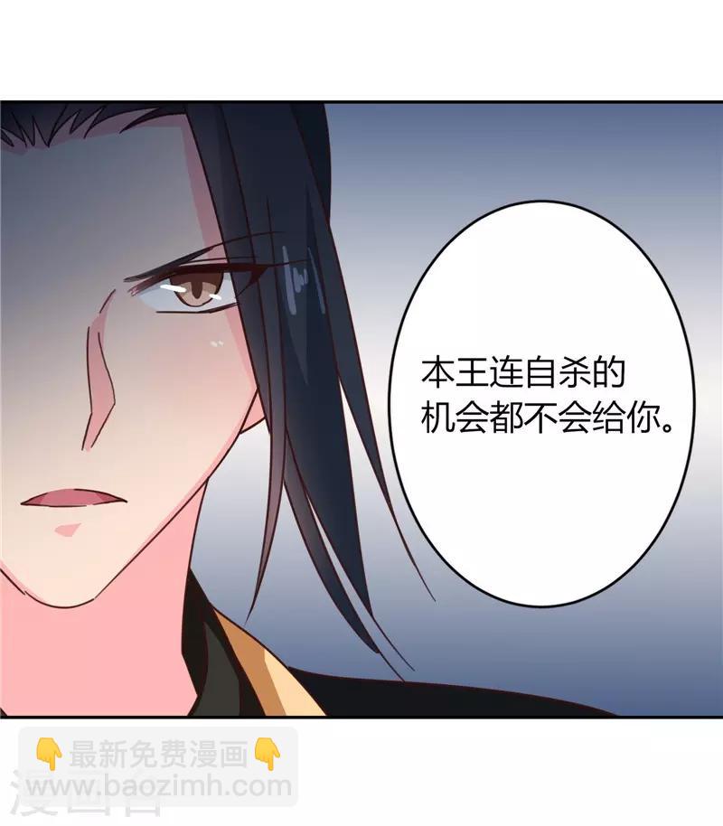 《天才小毒妃之芸汐传奇》第107话 累赘 第20页