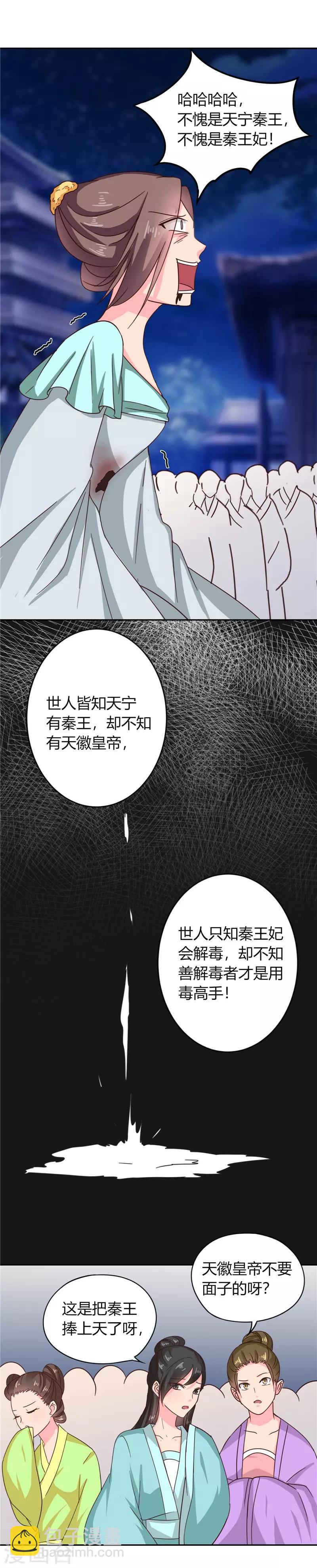 《天才小毒妃之芸汐传奇》第107话 累赘 第21页
