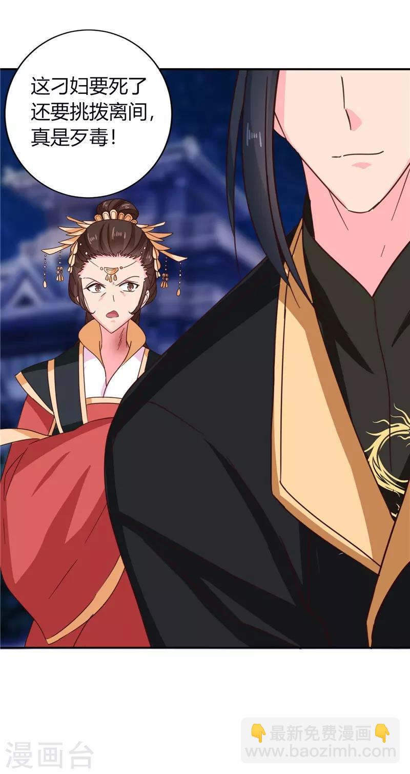 《天才小毒妃之芸汐传奇》第107话 累赘 第22页