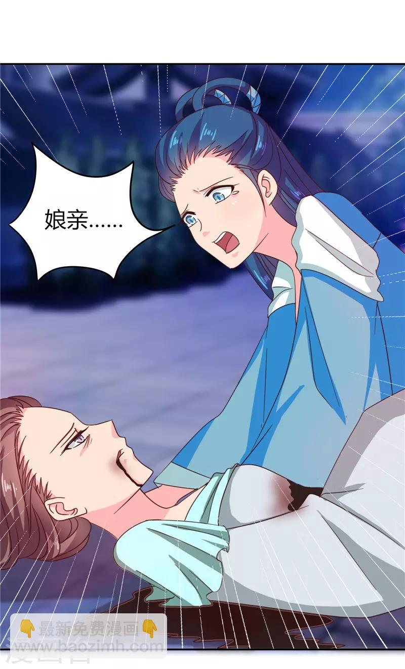 《天才小毒妃之芸汐传奇》第107话 累赘 第24页