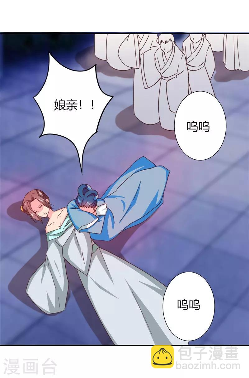 《天才小毒妃之芸汐传奇》第107话 累赘 第27页
