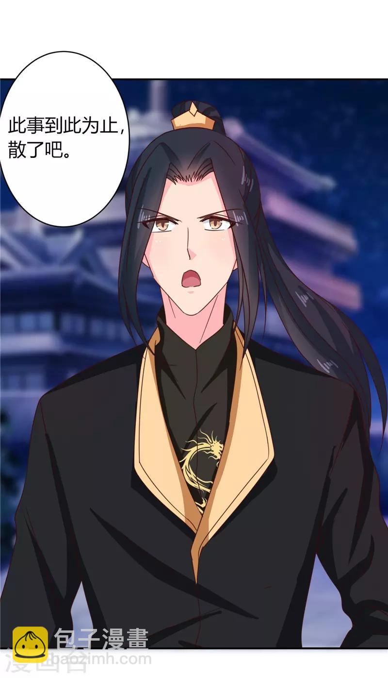 《天才小毒妃之芸汐传奇》第107话 累赘 第28页