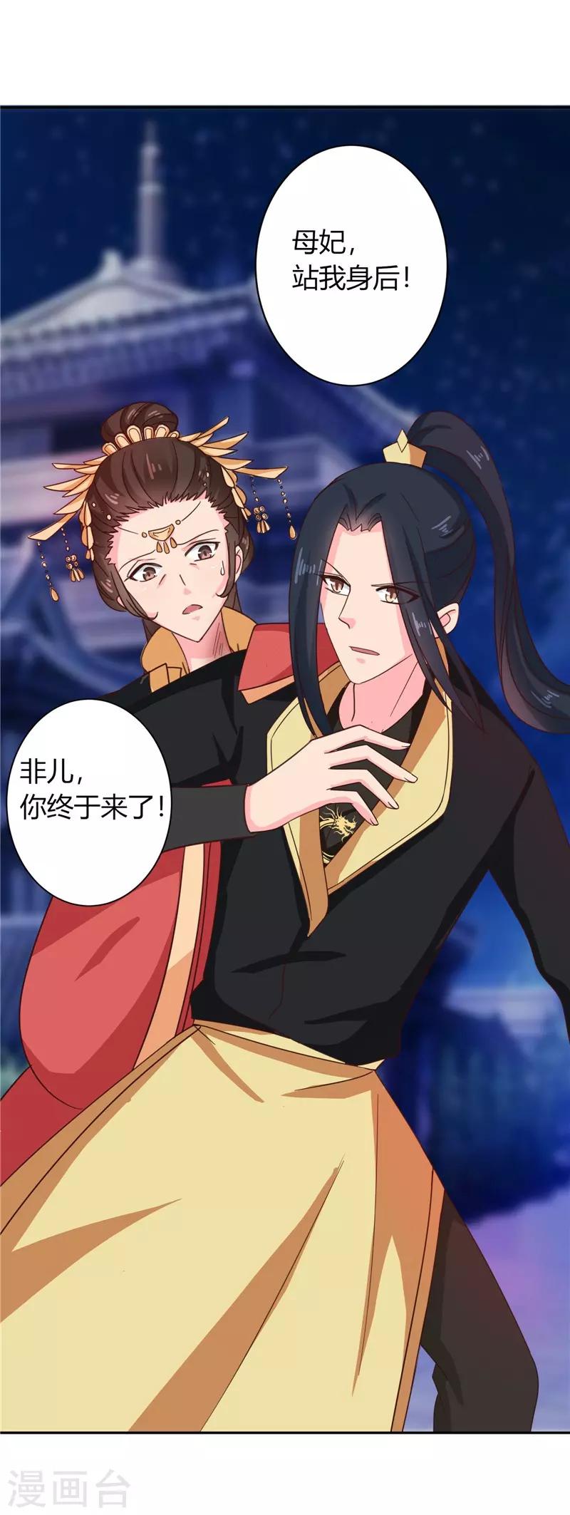 《天才小毒妃之芸汐传奇》第107话 累赘 第2页