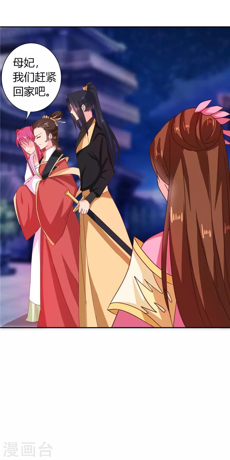 《天才小毒妃之芸汐传奇》第107话 累赘 第30页