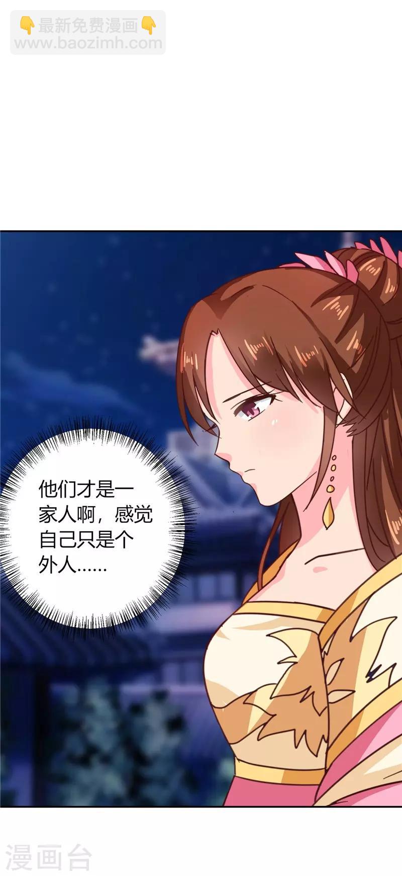 《天才小毒妃之芸汐传奇》第107话 累赘 第31页