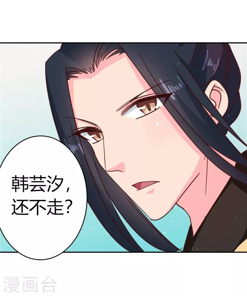 《天才小毒妃之芸汐传奇》第107话 累赘 第32页