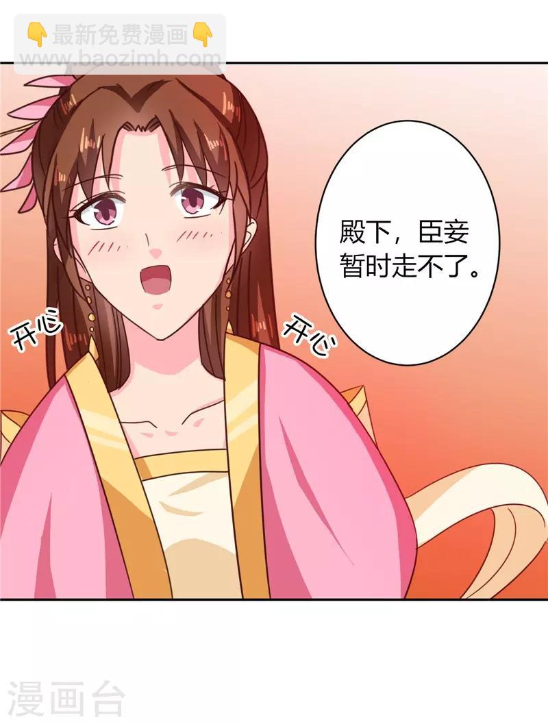 《天才小毒妃之芸汐传奇》第107话 累赘 第34页