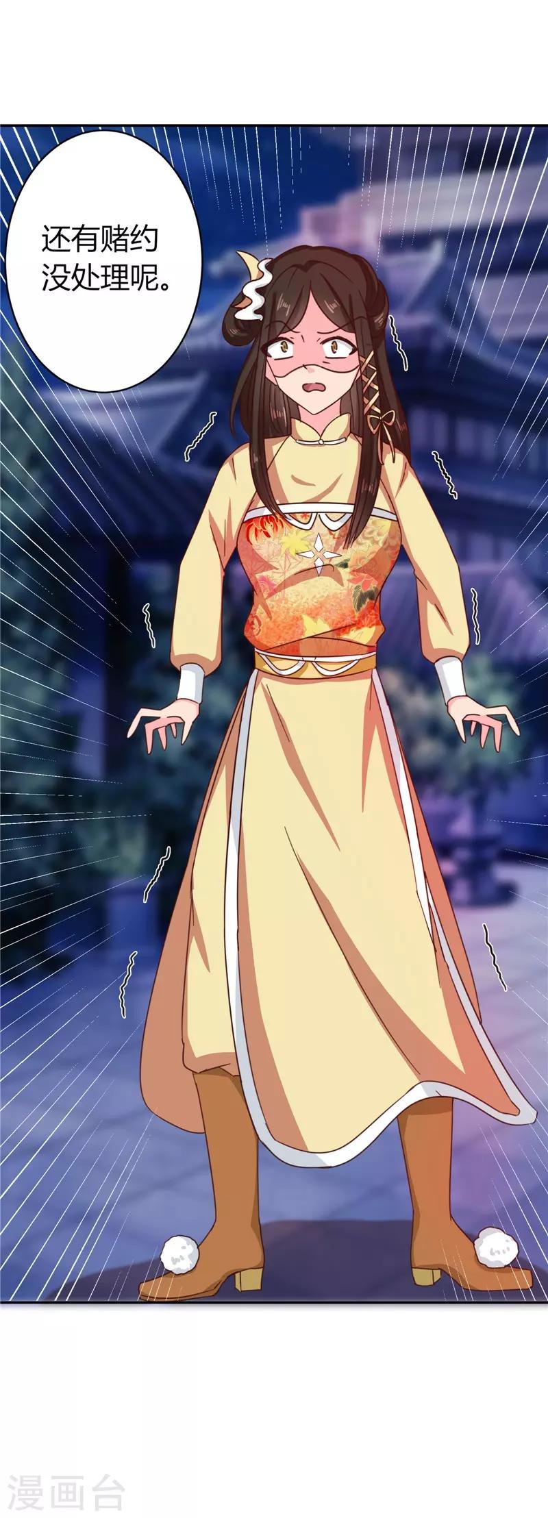 《天才小毒妃之芸汐传奇》第107话 累赘 第35页