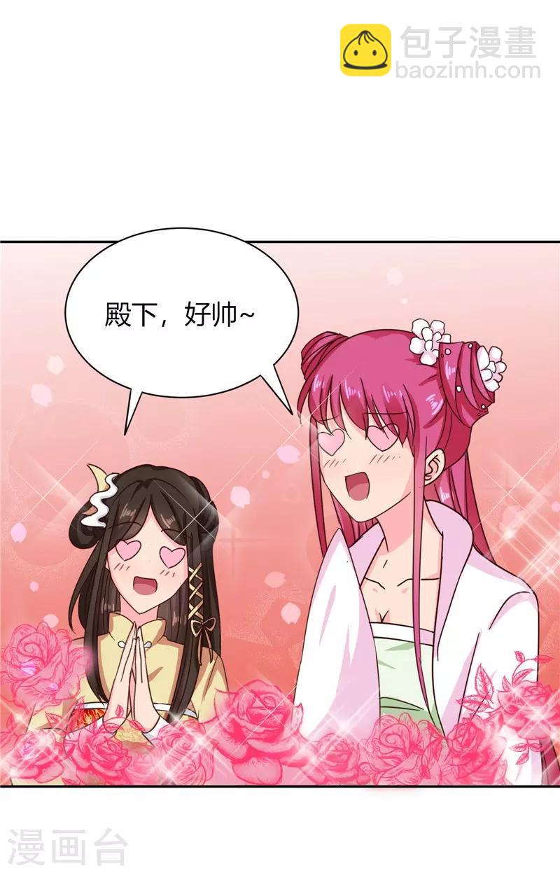 《天才小毒妃之芸汐传奇》第107话 累赘 第5页