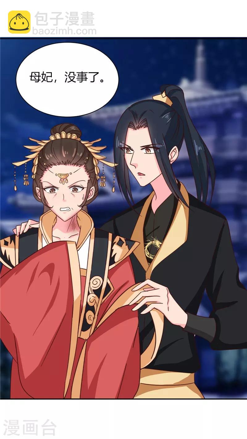 《天才小毒妃之芸汐传奇》第107话 累赘 第6页