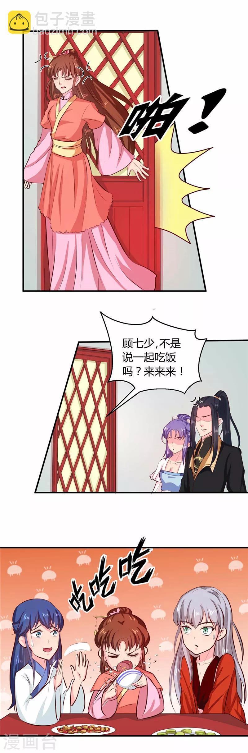 《天才小毒妃之芸汐传奇》第112话 两位正妃 第11页