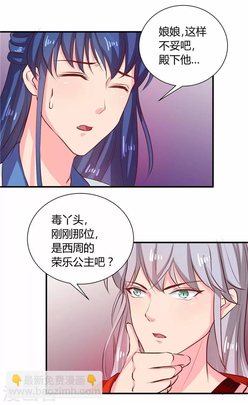 《天才小毒妃之芸汐传奇》第112话 两位正妃 第12页