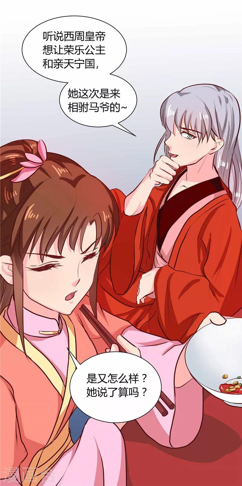 《天才小毒妃之芸汐传奇》第112话 两位正妃 第13页