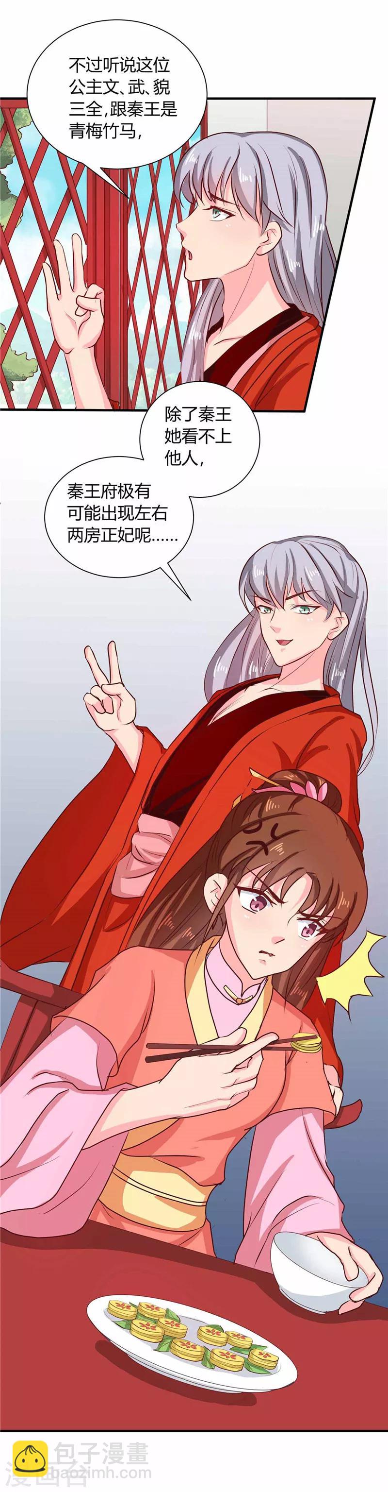 《天才小毒妃之芸汐传奇》第112话 两位正妃 第15页