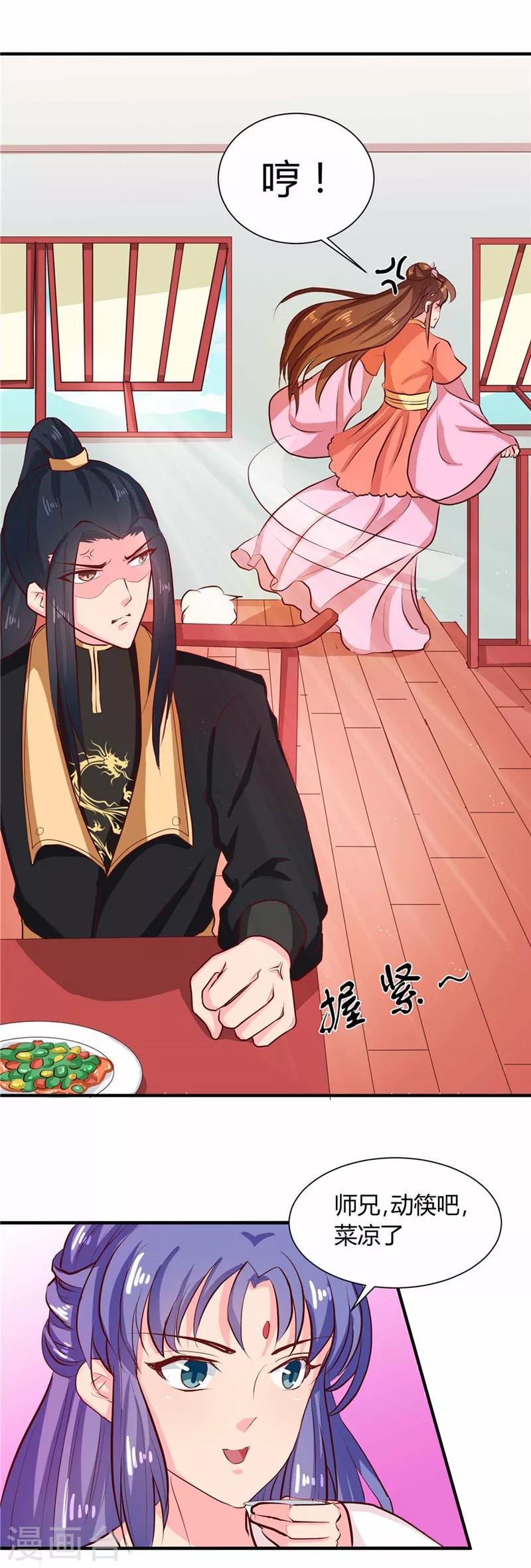 《天才小毒妃之芸汐传奇》第112话 两位正妃 第18页