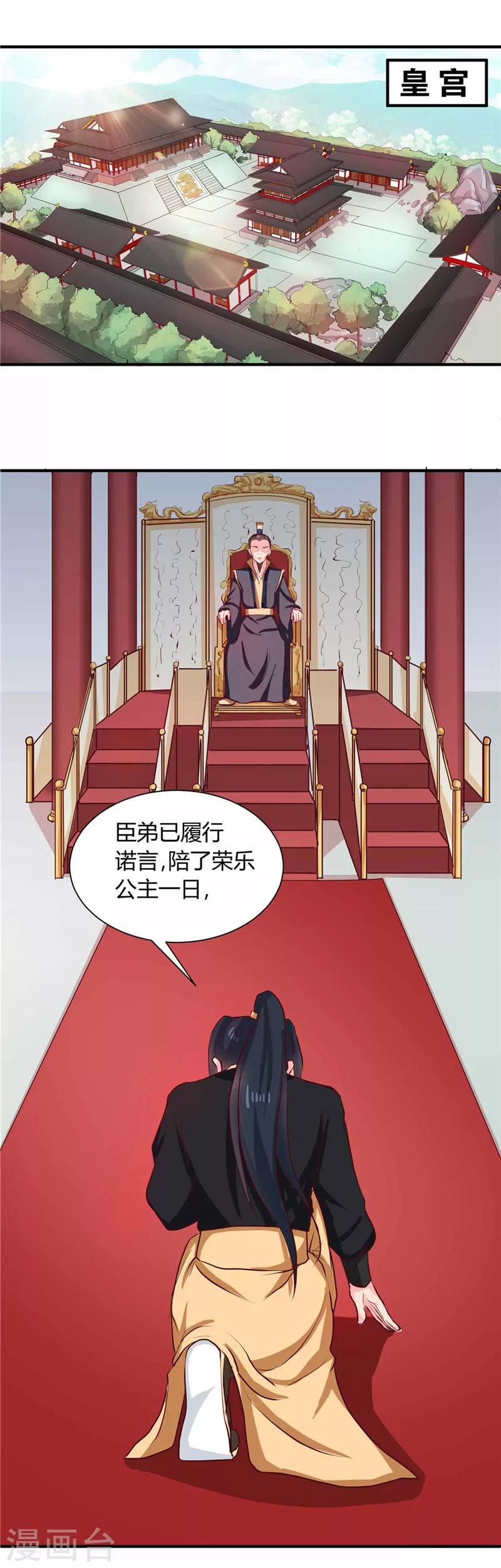 《天才小毒妃之芸汐传奇》第112话 两位正妃 第20页
