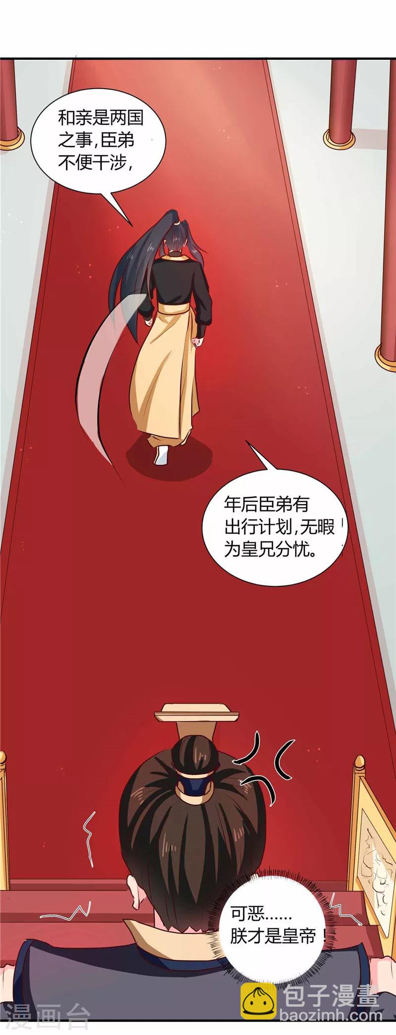 《天才小毒妃之芸汐传奇》第112话 两位正妃 第22页