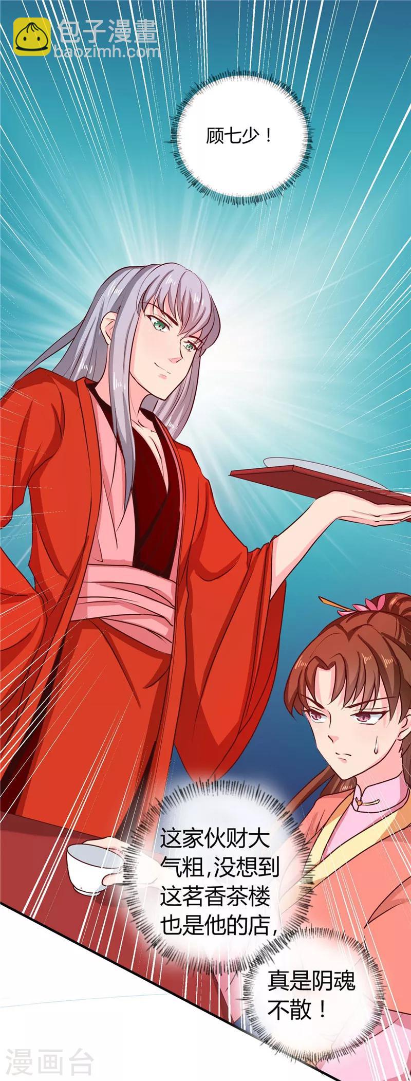 《天才小毒妃之芸汐传奇》第112话 两位正妃 第2页