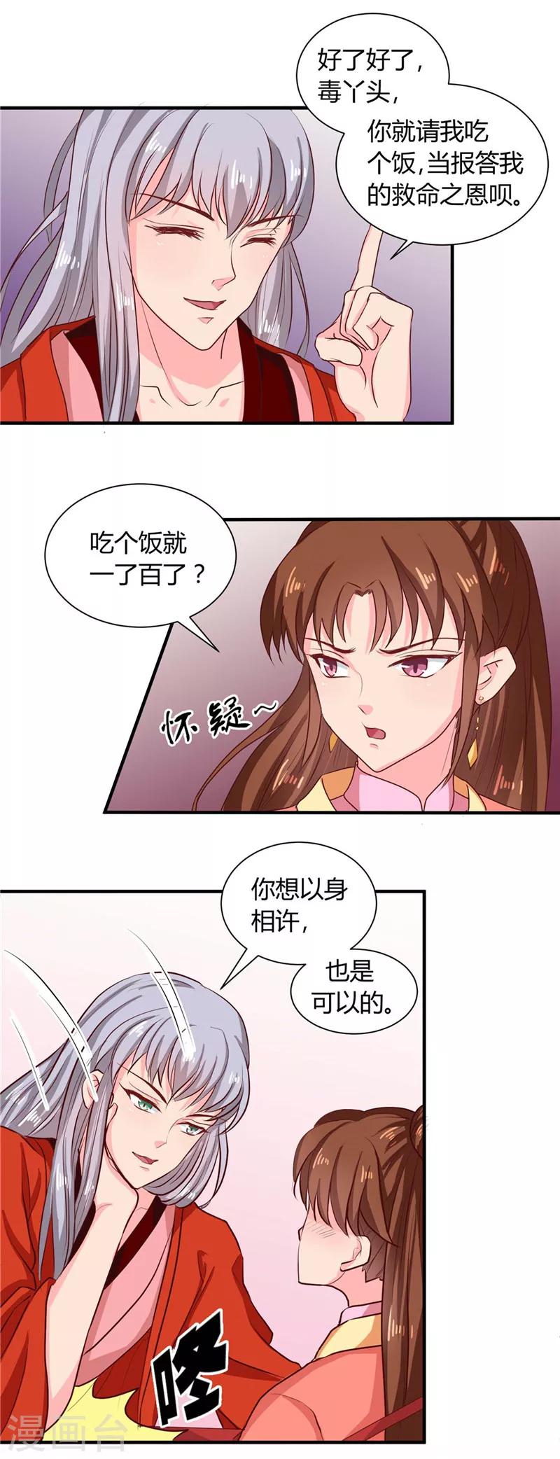 《天才小毒妃之芸汐传奇》第112话 两位正妃 第5页