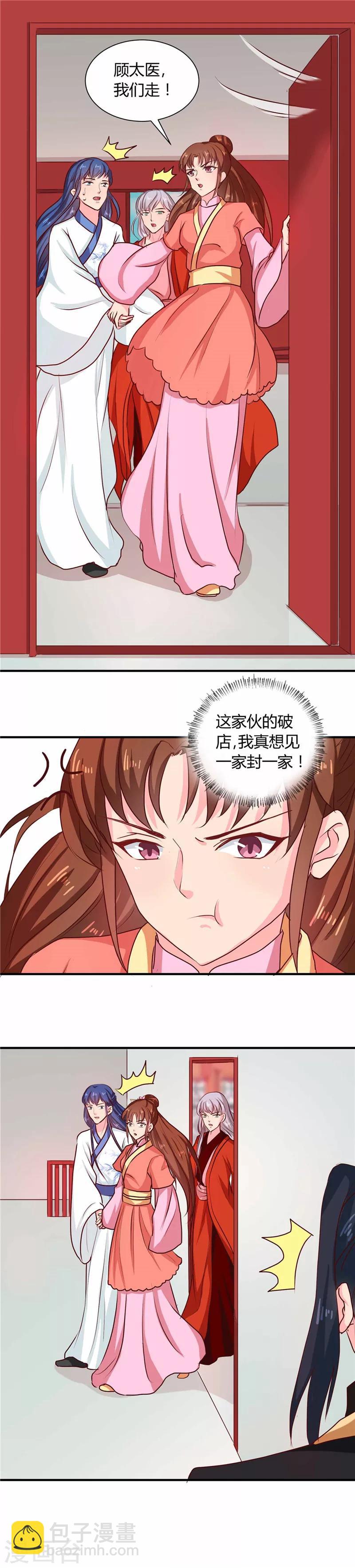 《天才小毒妃之芸汐传奇》第112话 两位正妃 第8页