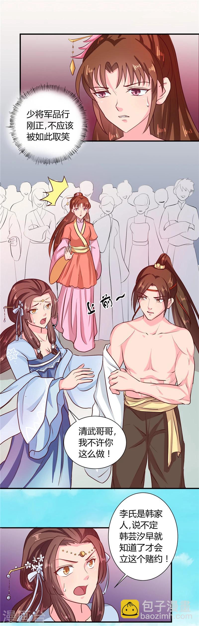 《天才小毒妃之芸汐传奇》第110话 非你不嫁 第10页
