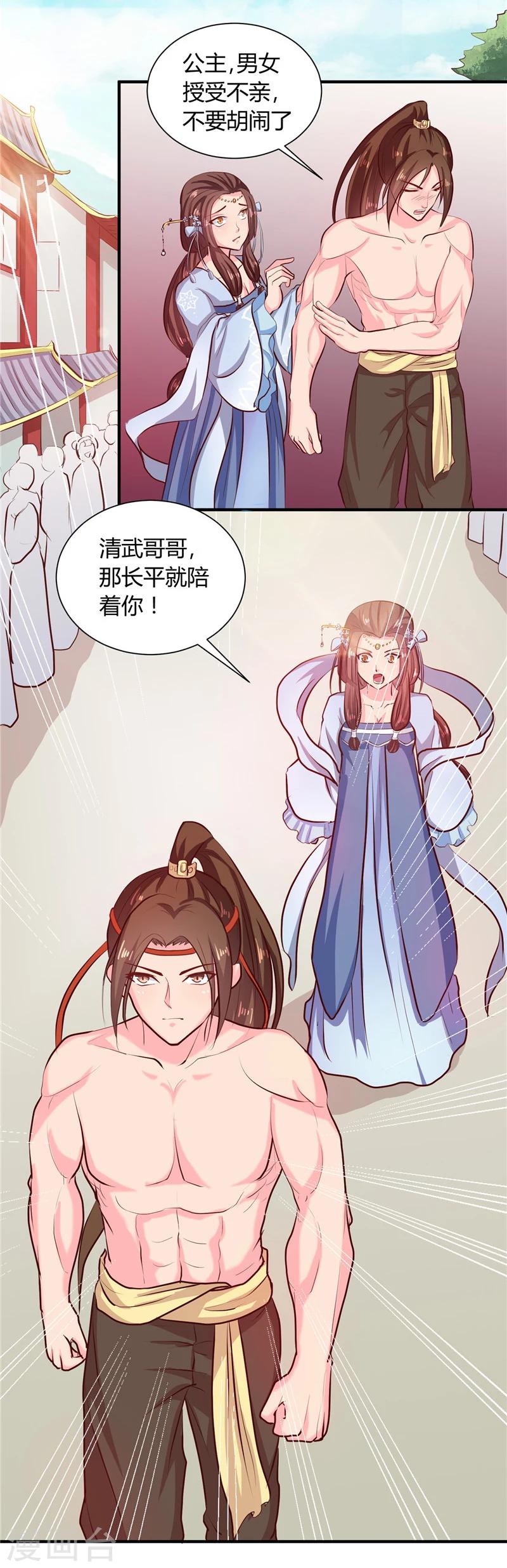 《天才小毒妃之芸汐传奇》第110话 非你不嫁 第11页