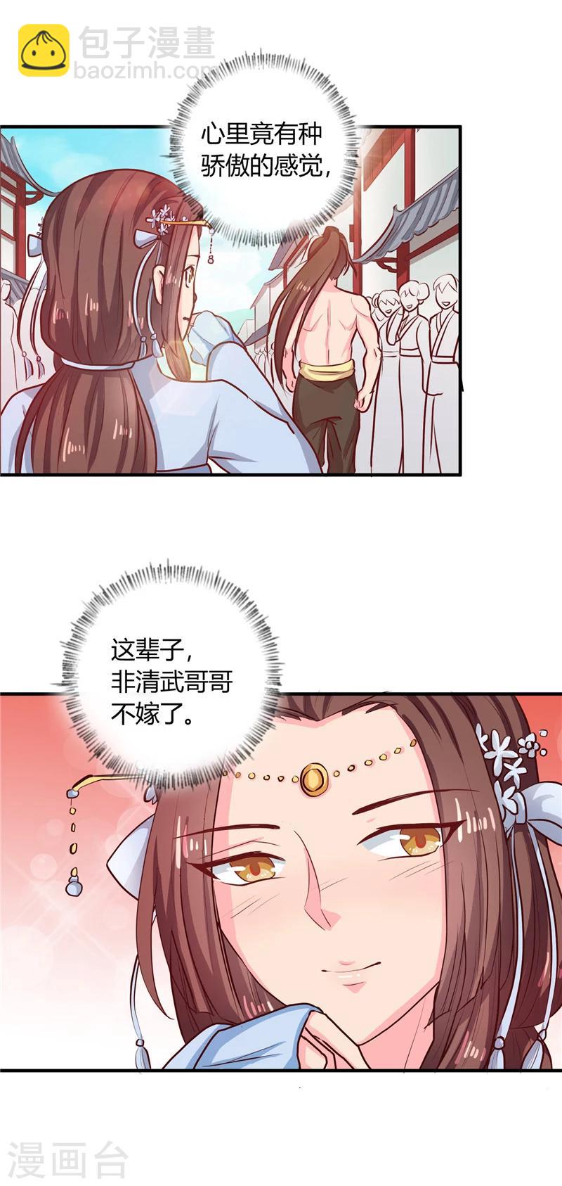 《天才小毒妃之芸汐传奇》第110话 非你不嫁 第12页