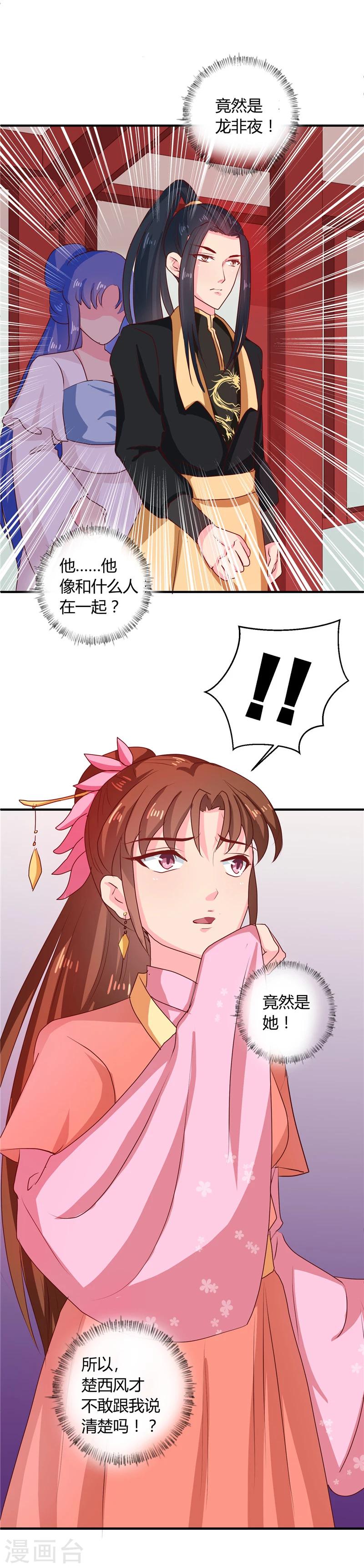 《天才小毒妃之芸汐传奇》第110话 非你不嫁 第14页