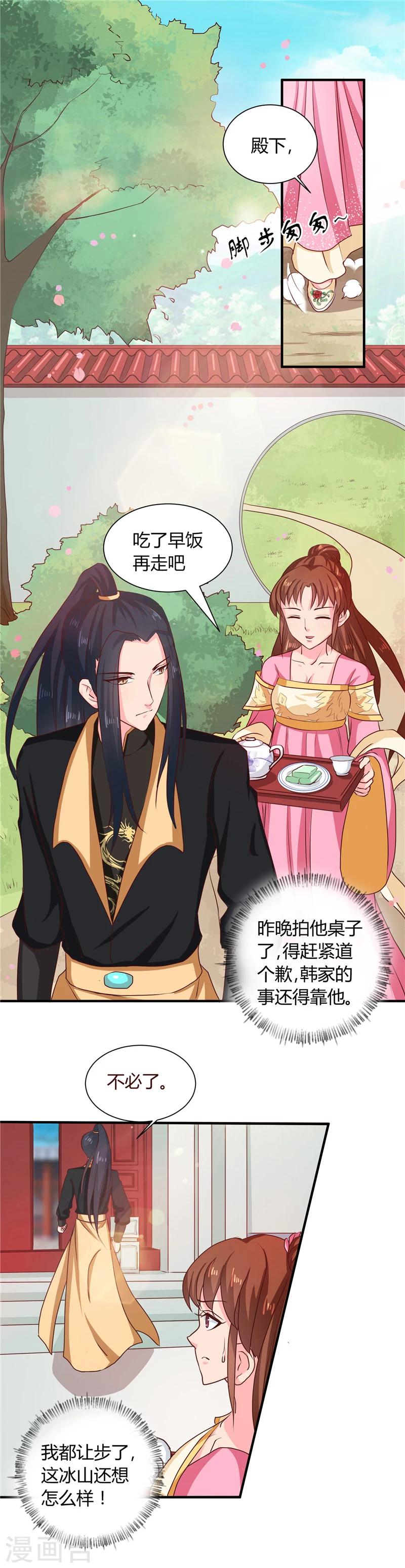 《天才小毒妃之芸汐传奇》第110话 非你不嫁 第2页
