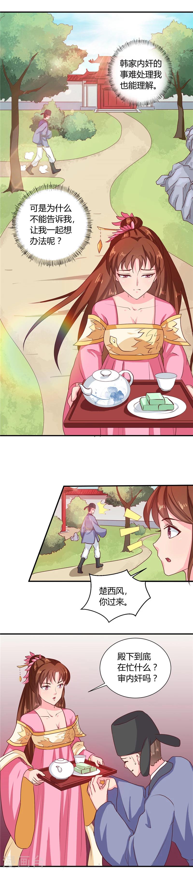 《天才小毒妃之芸汐传奇》第110话 非你不嫁 第3页